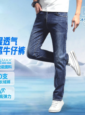 COOLMAX高端牛仔裤男士春夏薄款弹力合体直筒裤商务百搭水洗长裤