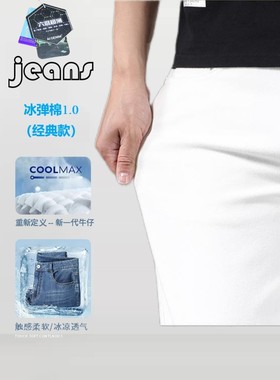 高端牛仔裤男夏季薄款COOLMAX凉感2025新款直筒修身弹力白色裤子