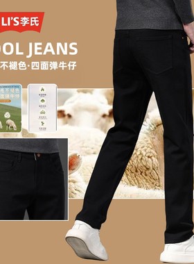 羊毛牛仔裤男秋冬新款高端商务百搭莱赛尔四面弹防褪色黑色直筒裤