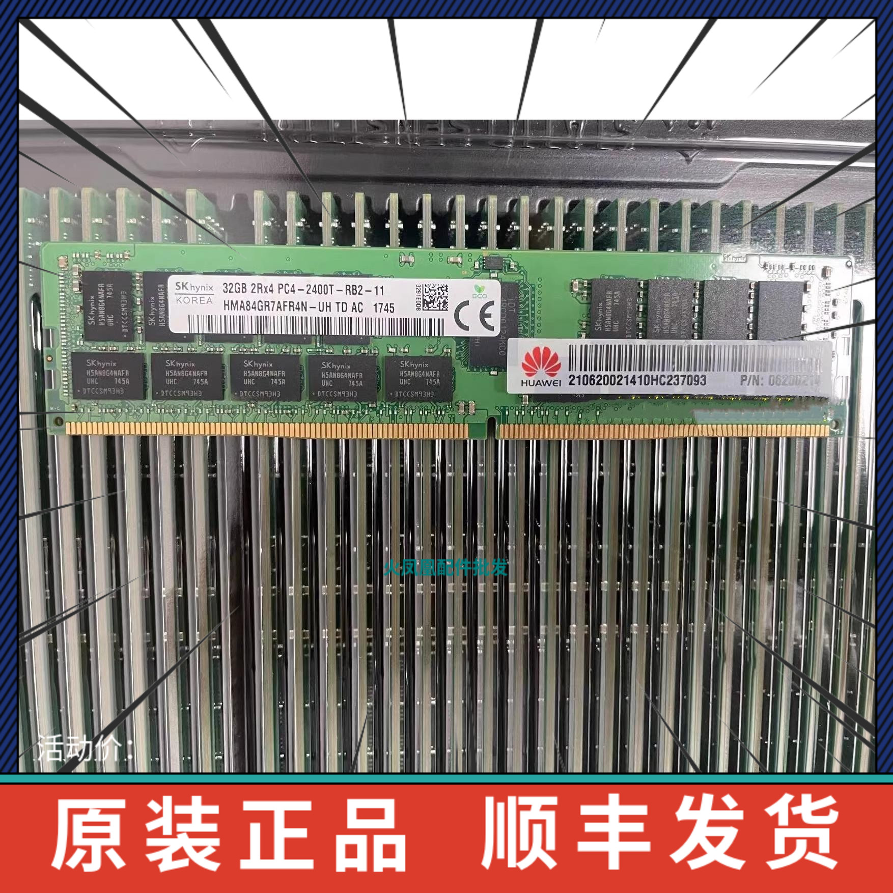 华为0620021406200224DDR4