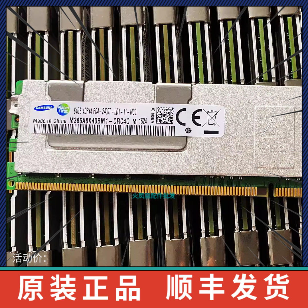 三星 64G 4DRX4 PC4-2400T ECC LRDIMM内存 M386A8K40BMB-CRC4Q