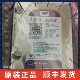 WD/西部数据WD20PURX 2T 监控台式机录像机硬盘3.5寸 2TB海康紫盘