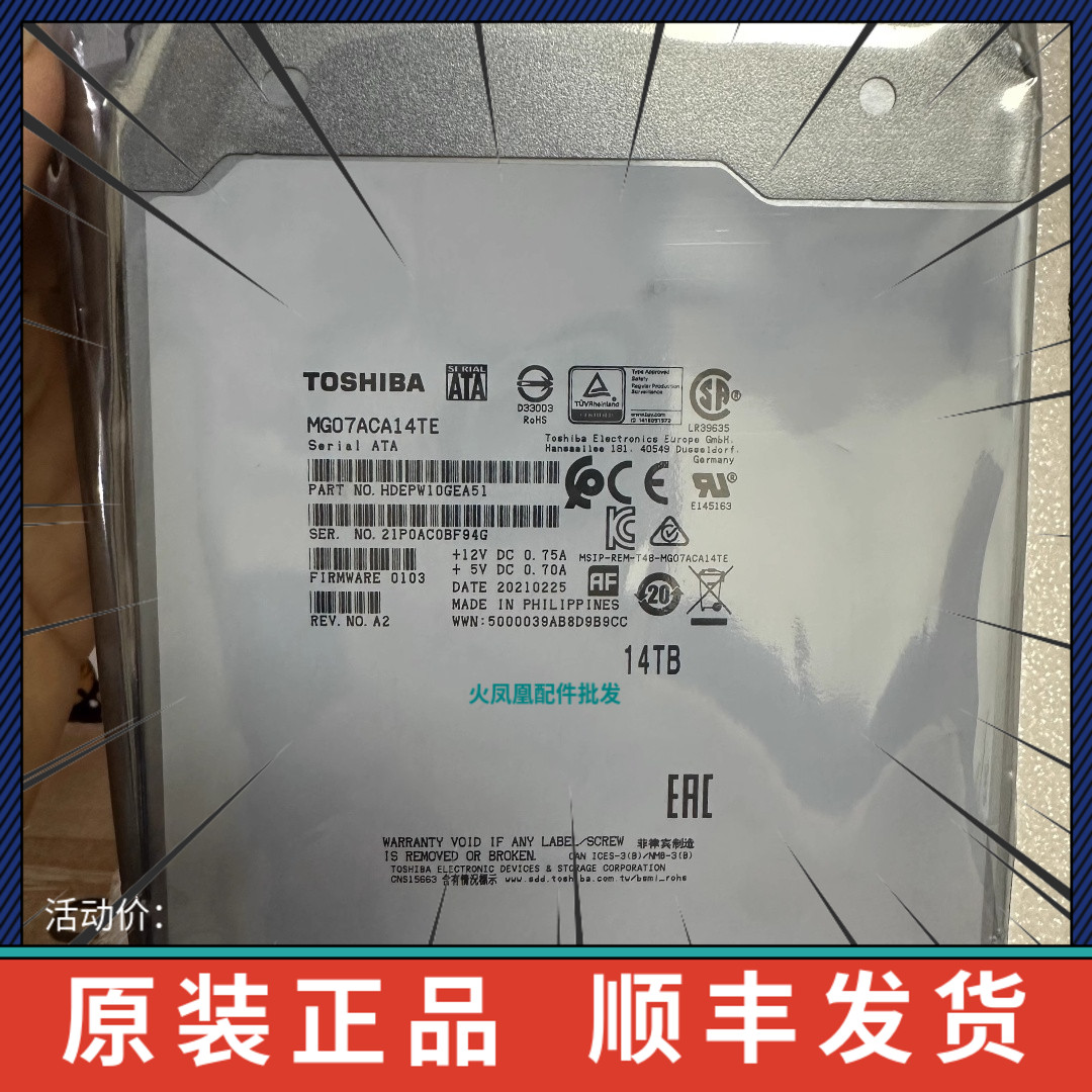 东芝14T硬盘 14Tb机械硬盘 MG07ACA14TE全新企业级监控硬盘NAS盘