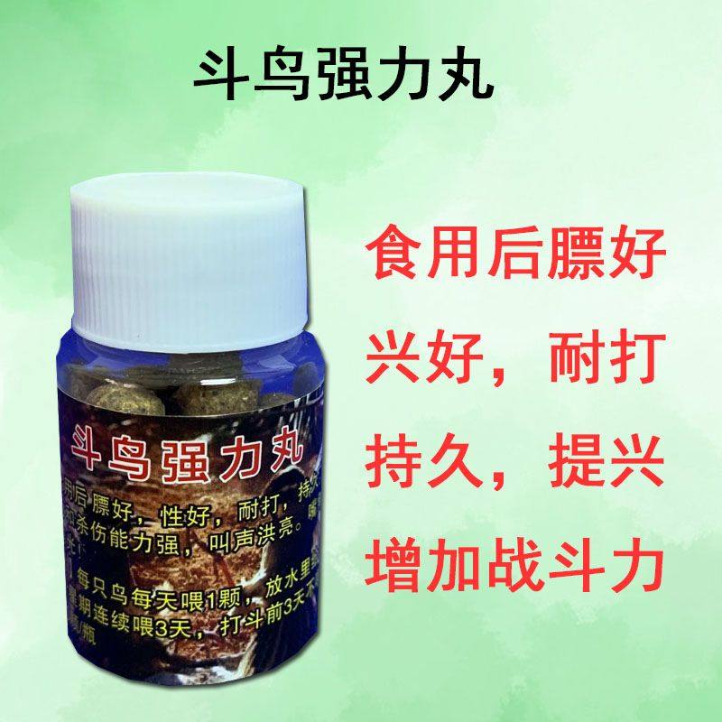 斗鸟药斗鸟强力打斗丸增加战斗力提兴抗应激画眉鸟强力提兴丸提兴