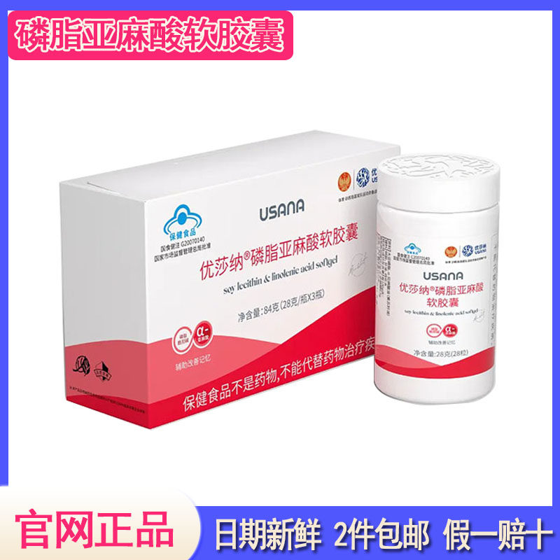 葆婴葆苾康官网正品 优莎娜浓缩磷脂亚麻酸软胶囊 3瓶/盒PC卵磷脂
