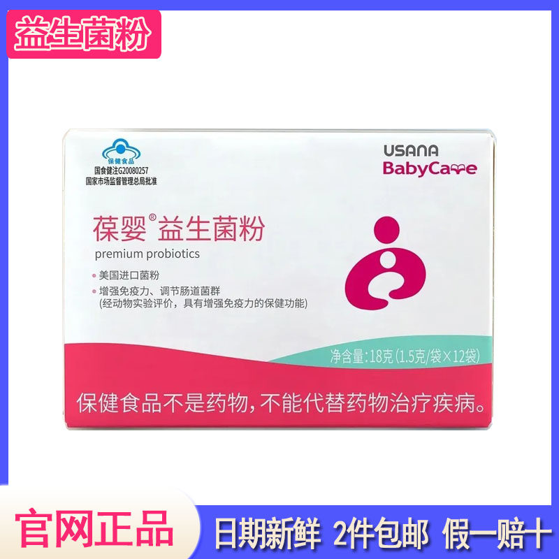 葆婴益生菌粉优莎娜USANA婴幼儿童调理肠胃宝葆婴葆苾康官网正品