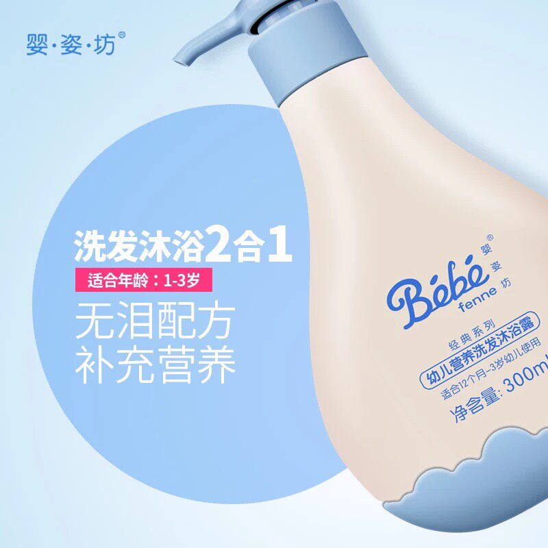 正品法国婴姿坊二合一无泪洗发水