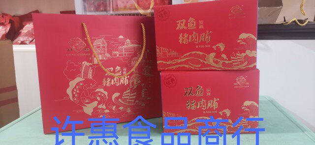 包邮靖江特产双鱼猪肉脯礼盒720克正宗草堂香2盒小包装