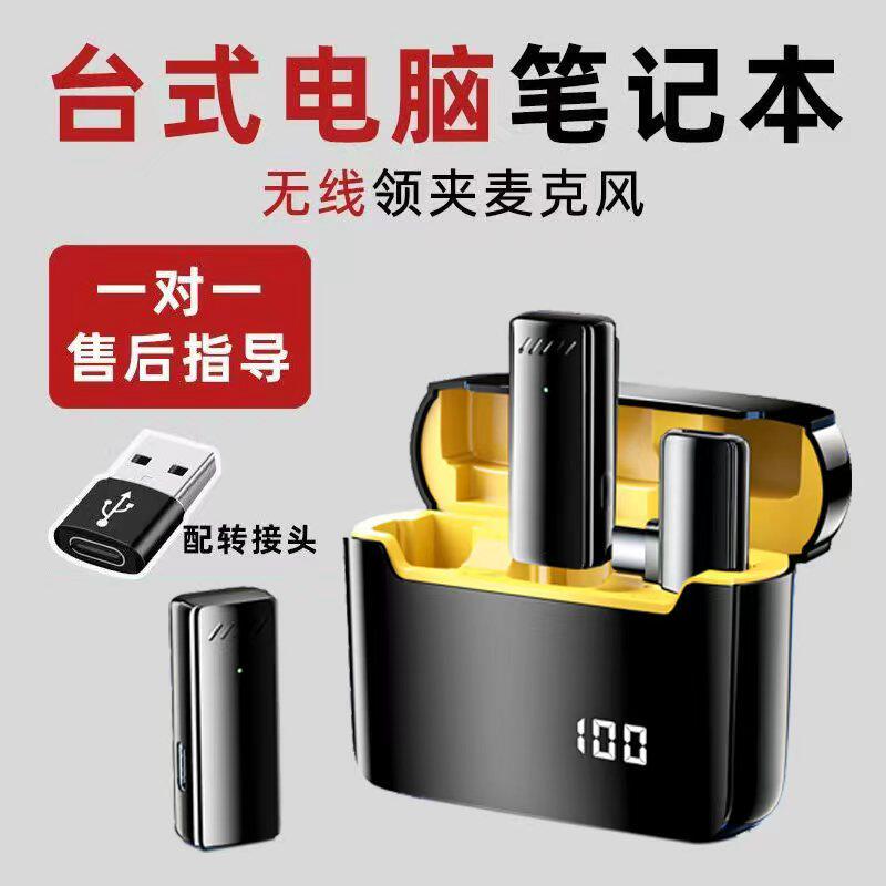 台式电脑笔记本领夹式直播麦克风usb无线麦克风降噪手机电脑通用