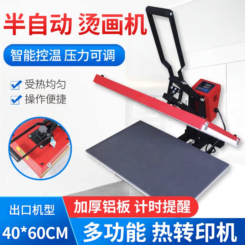 平板高压烫画机38*38热转印衣服T恤卫衣DIY锦旗40*60型液压烫印机