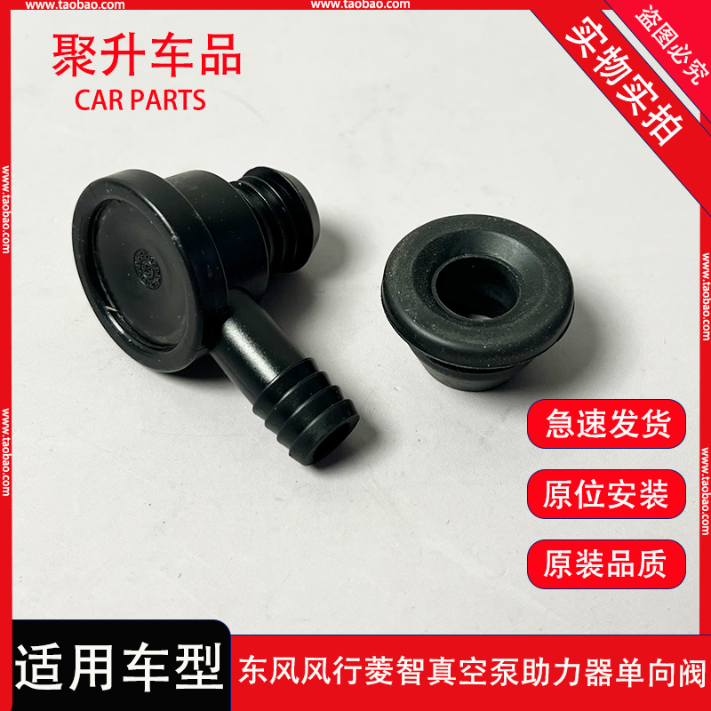 原厂东风风行菱智M5 M3 V3刹车真空泵助力器单向阀真空泵堵盖接头