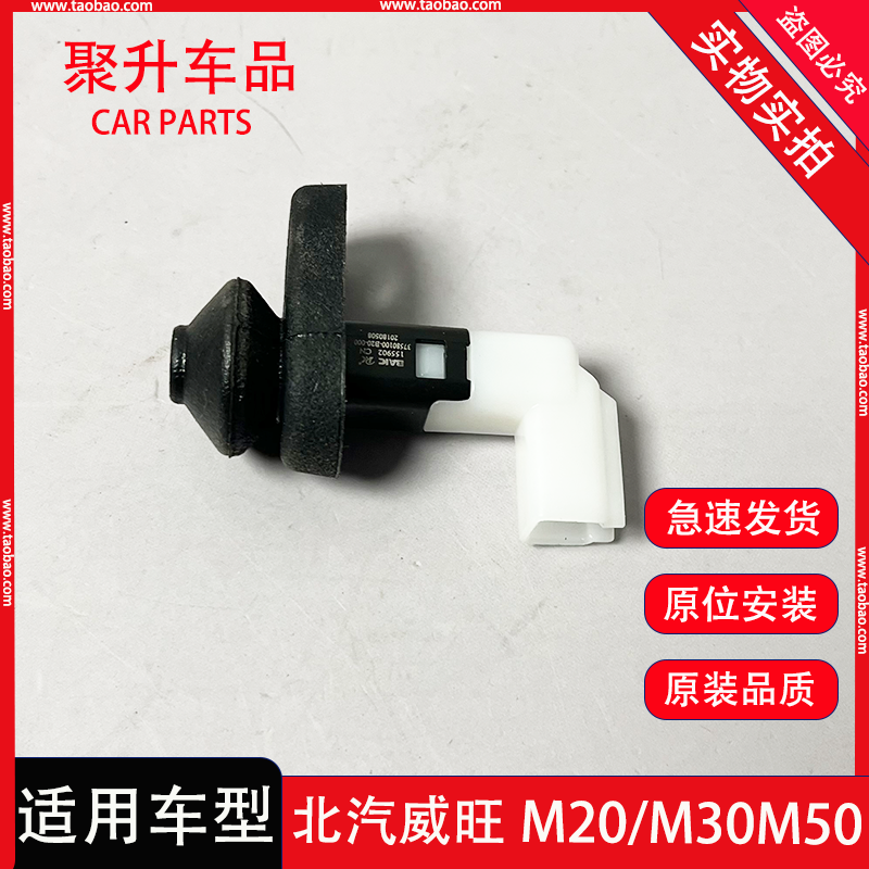 原厂北汽威旺M20/M30M50车门灯感应控制器开关门碰限位传感器配件