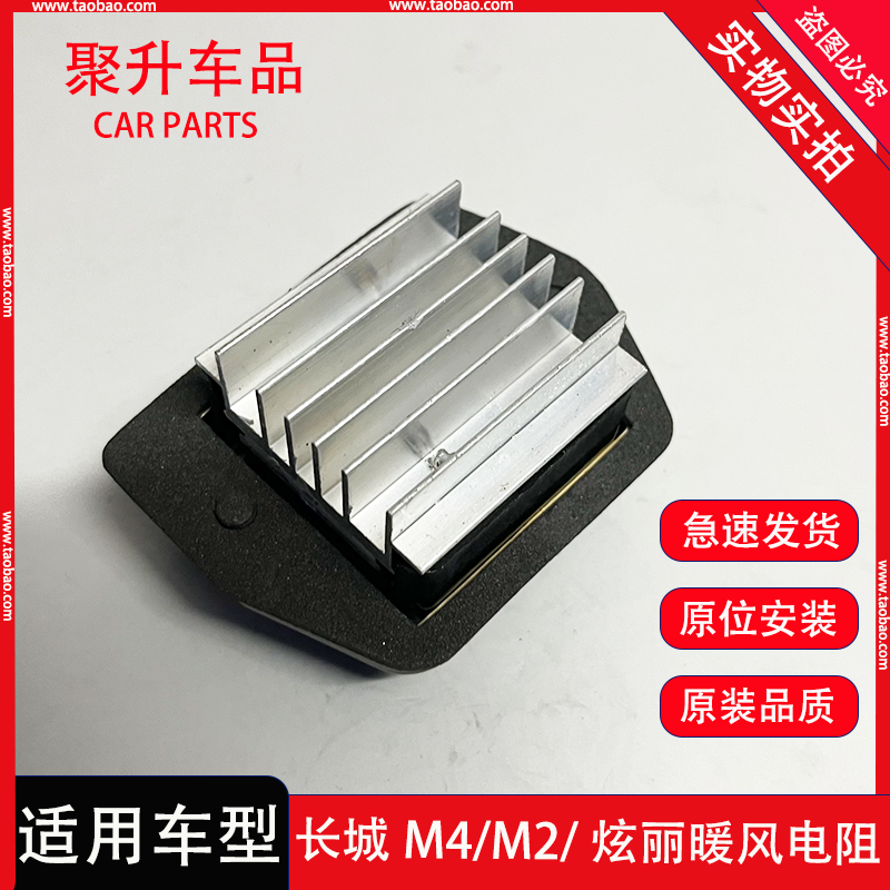 适用长城M4鼓风机电阻 风骏 炫丽暖风电阻空调调速继电器模块配件