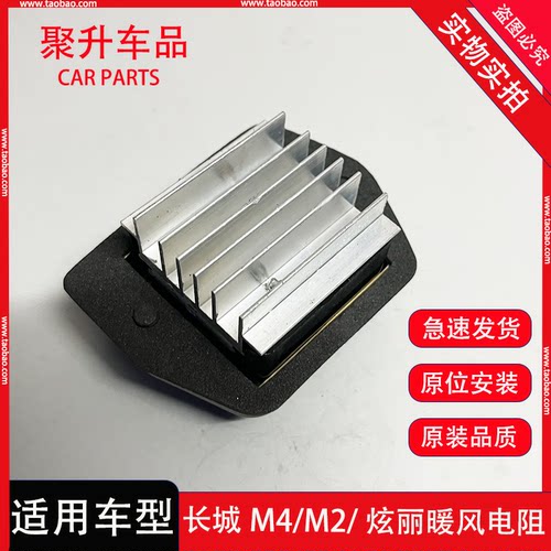适用长城M4鼓风机电阻 风骏 炫丽暖风电阻空调调速继电器模块配件