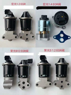 荣光S废气再循环阀EGR阀 适用五菱荣光B12 1.2 宏光1.4 宏光1.2