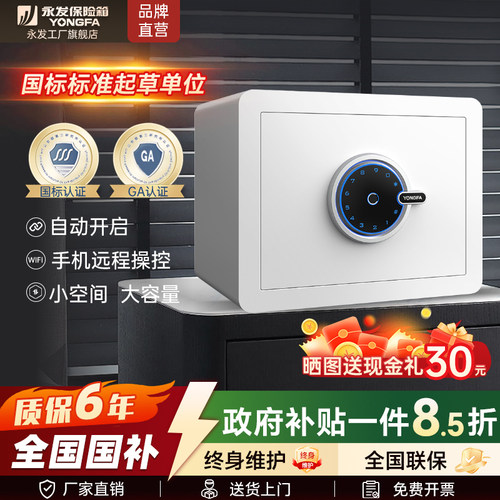 yongfa永发保险箱床头柜