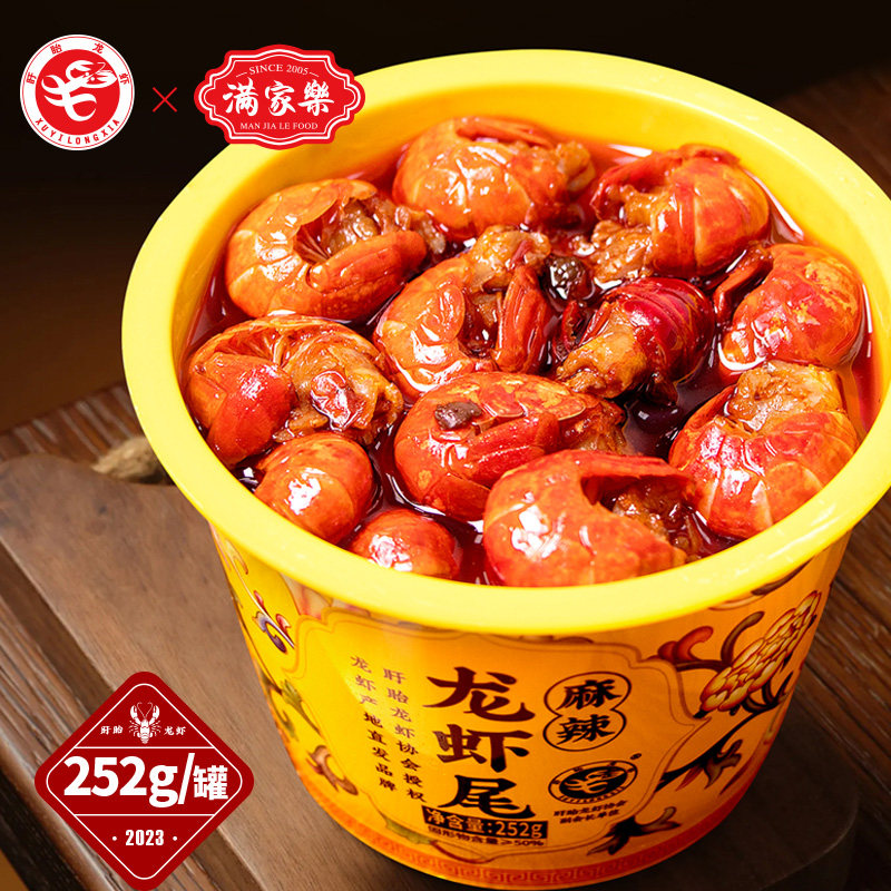 满家乐 盱眙小龙虾尾加热即食十三香麻辣蒜泥火锅夜宵食材252g使用感如何?