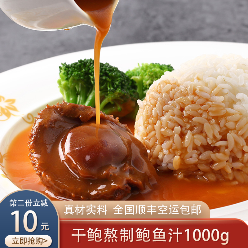 宜乐 干鲍手工熬制鲍鱼汁海参捞饭调味料雕刻人物煤炭科技上网|ruв категории водной мясо/свежие фрукты и овощи/еда, морепродукты/водные продукты/изделия, моллюски, абалон - от Buy2taobao.com для оказания профессиональной услуги покупки агента Taobao