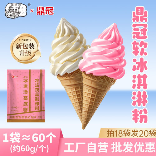 商用冰淇淋粉蓬莱阁软冰淇淋粉