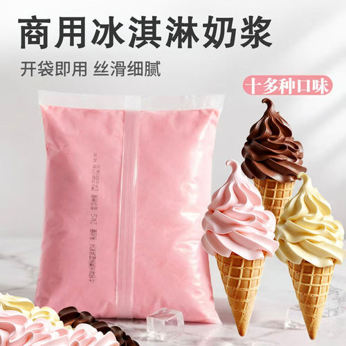 蓬莱阁冰淇淋奶浆商用 摆摊专用 圣代雪花酪炒酸奶甜筒冰激凌原料 - 封面