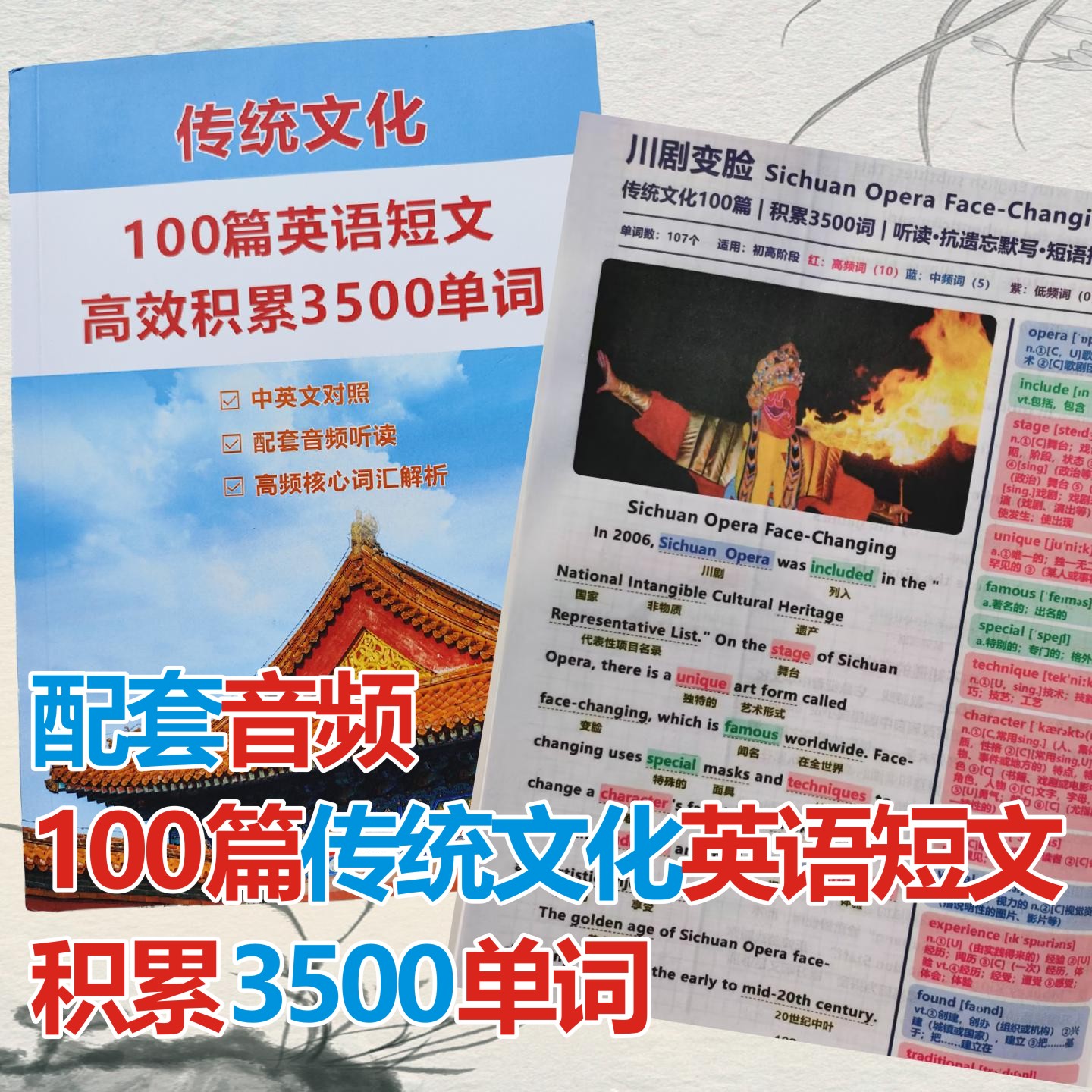 高中传统文化英语短文配套音频听力中英文对照高效积累3500单词