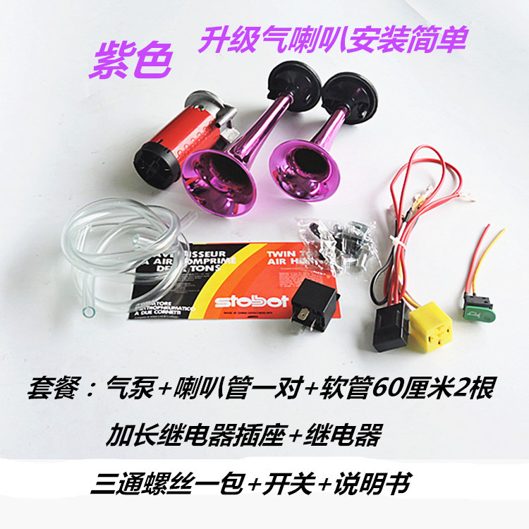 一体电动气泵超响高低双音摩托车