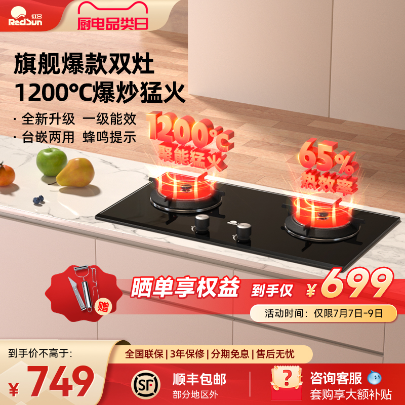 燃气灶红日猛火家用红日