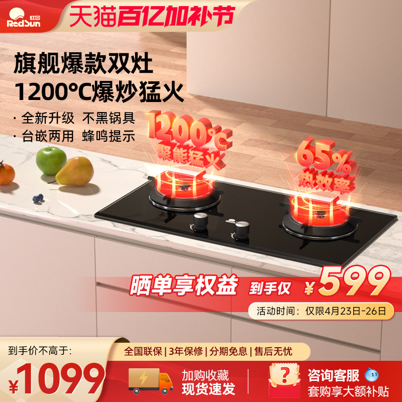 红日红外线燃气灶双灶家用煤气灶台式煤气炉具天然气灶猛火灶两用