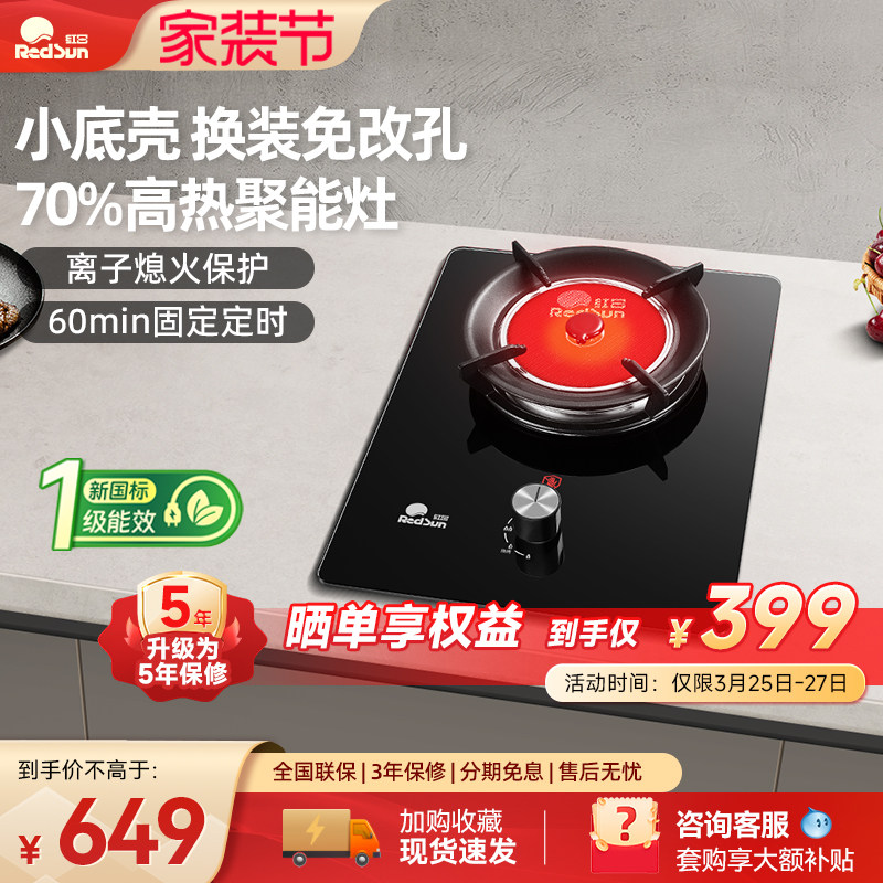 红日红外线家用煤气灶猛火嵌入单灶液化天然气小底壳燃气灶EX01B