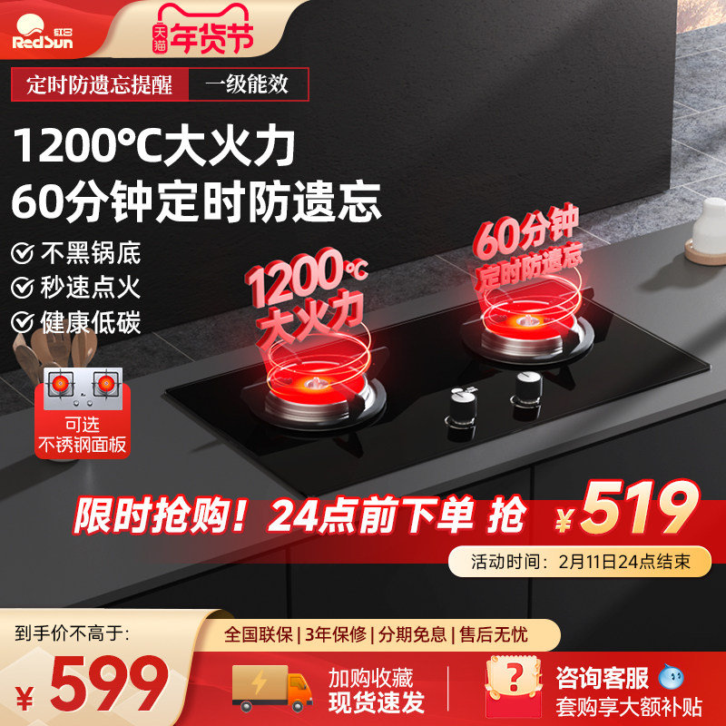 红日燃气灶煤气灶双灶家用红外线猛火灶天然气炉灶液化气炉具台嵌