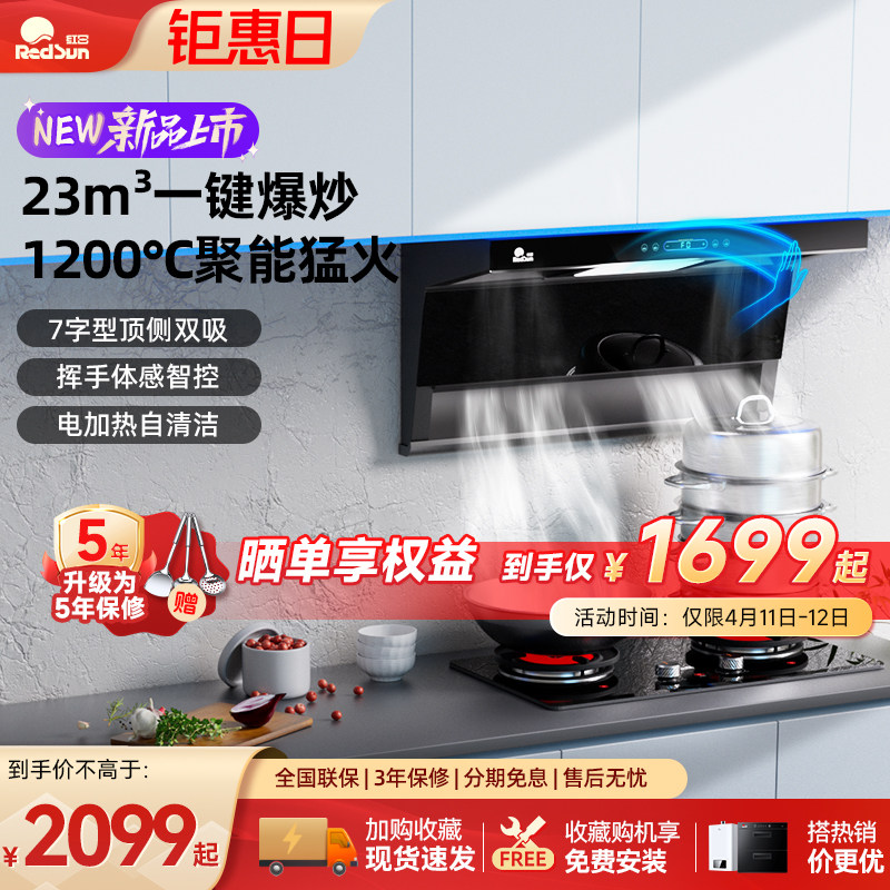 红日顶侧双吸油烟机家用厨房厨房一键大吸力吸烟机智控LEU30H套餐