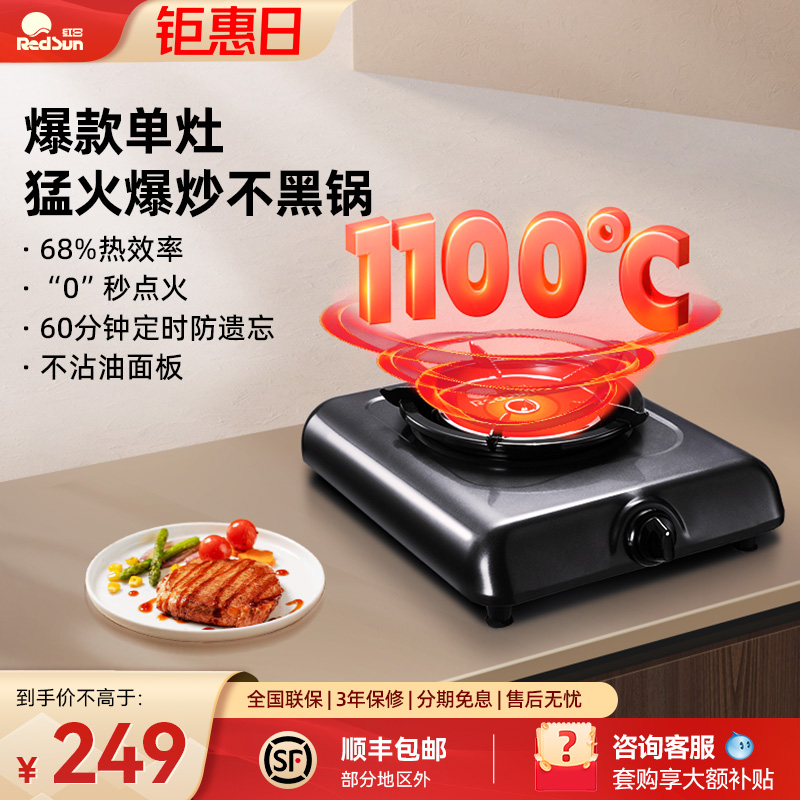 红日燃气灶单灶炉家用天然气液化气灶煤气灶台式红外线官方旗舰店