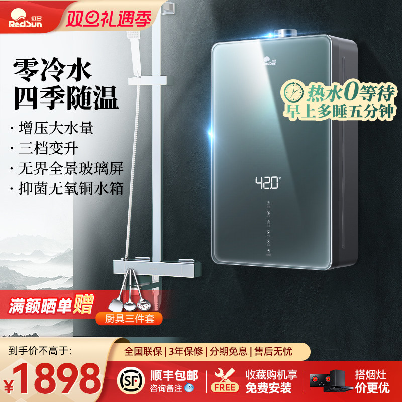 红日零冷水家用天然气