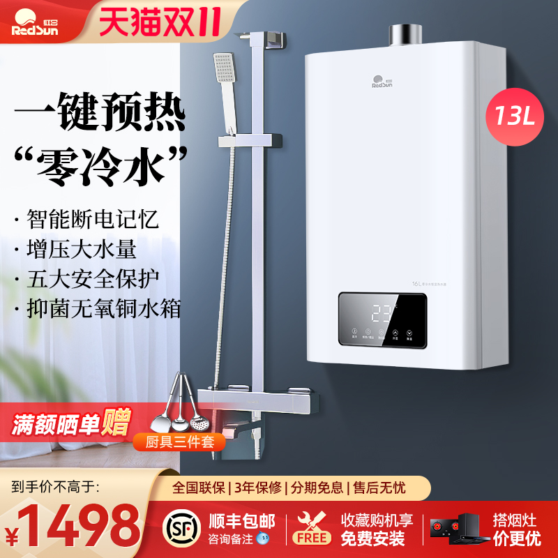 红日燃气热水器零冷水家用天然气