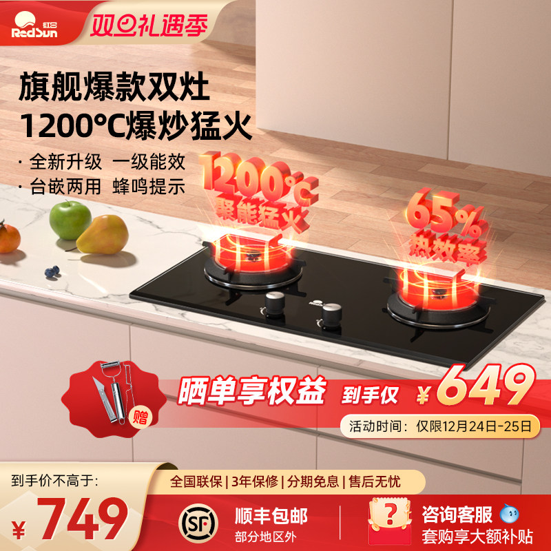 红日红外线燃气灶双灶家用煤气灶台式煤气炉具天然气灶猛火灶两用