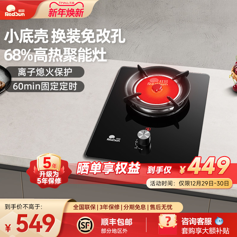 红日红外线家用煤气灶猛火嵌入单灶液化天然气小底壳燃气灶EX01B