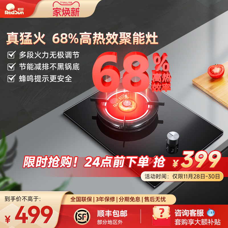 红日单灶嵌入式家用天然气