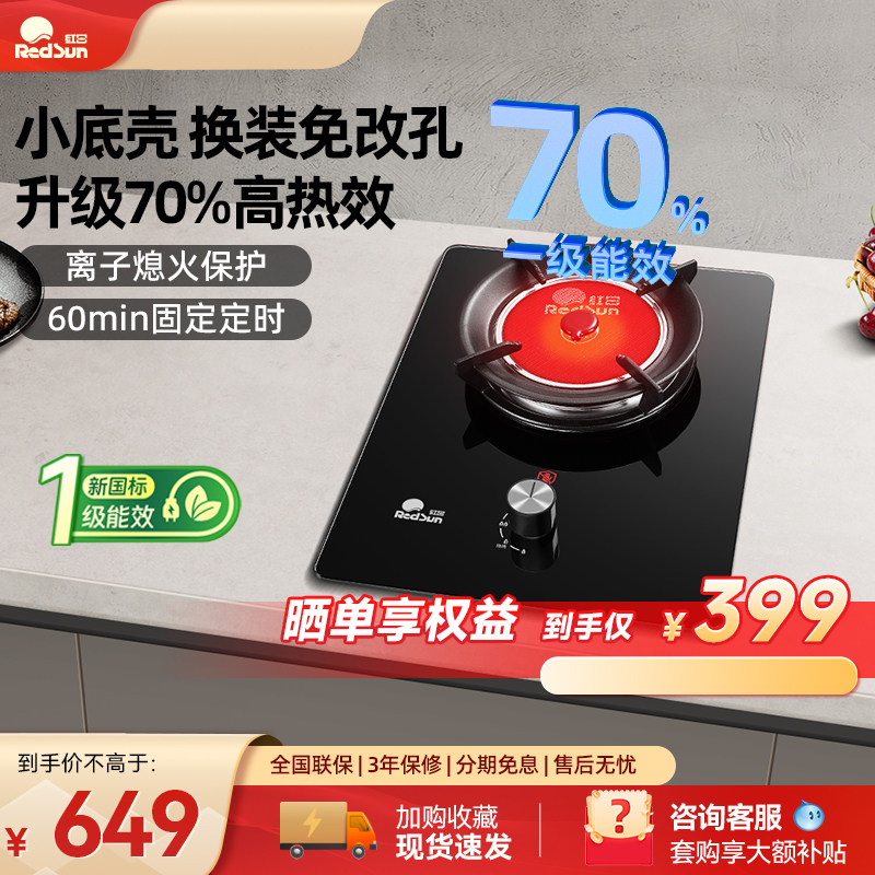 红日煤气灶单灶红外线燃气灶家用液化气猛火炉具天然气炉灶具台式