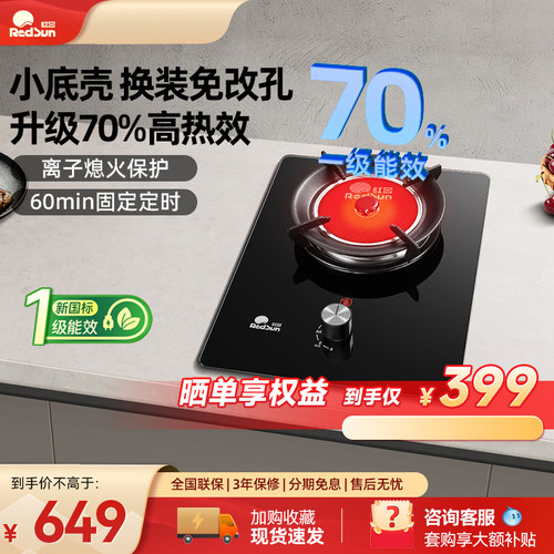 红外线灶红日造 一年能省四个月煤气