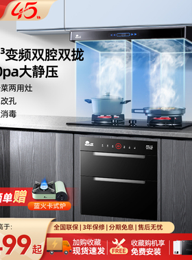 红日家用厨房顶吸式抽油烟机燃气灶消毒柜热水器TSEU22H三件套