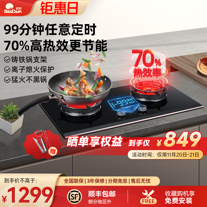 红日燃气灶红外灶双灶天然气液化气家用智能定时猛火聚能炉EM618B