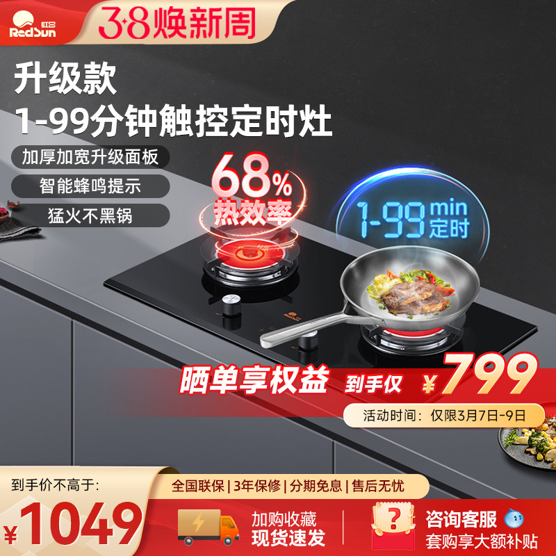 红日燃气灶双灶红外线灶台嵌两用天然气煤气灶加大面板定时608BP