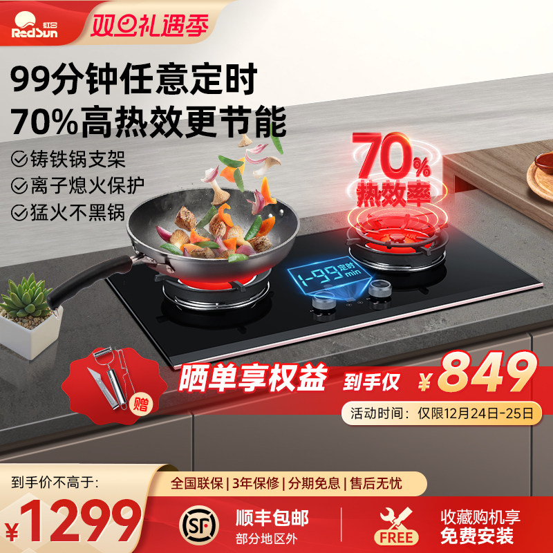 红日燃气灶红外灶双灶天然气液化气家用智能定时猛火聚能炉EM618