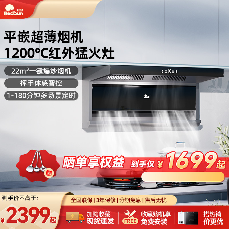 红日家用抽油烟机大吸力节能红外线猛火燃气灶烟灶组合LEU31H套餐