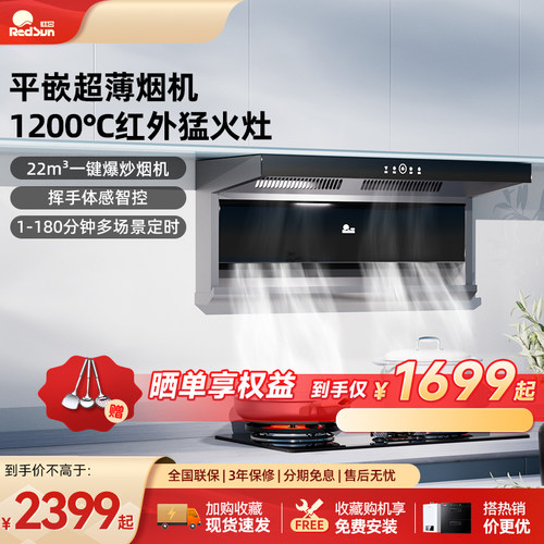 红日家用抽油烟机大吸力节能红外线猛火燃气灶烟灶组合LEU31H套餐