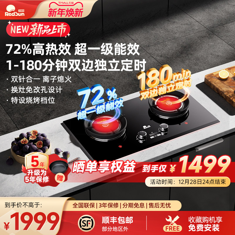 红日家用红外线燃气灶独立定时灶72%热效率免改孔两用煤气灶EM68B
