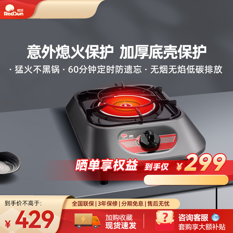 红日红外线单灶台式家用液化气天燃气煤气灶便携燃气灶炉灶具828D