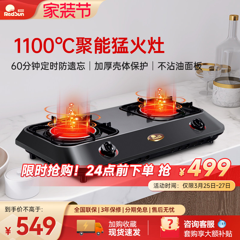 红日燃气灶双灶煤气灶家用台式红外线聚能炉灶液化气节能猛火灶台