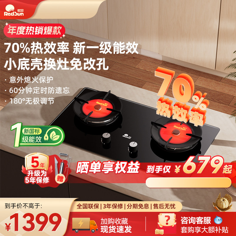 红日家用燃气灶红外线猛火炉双灶70%热效率节能免改孔煤气灶EX2
