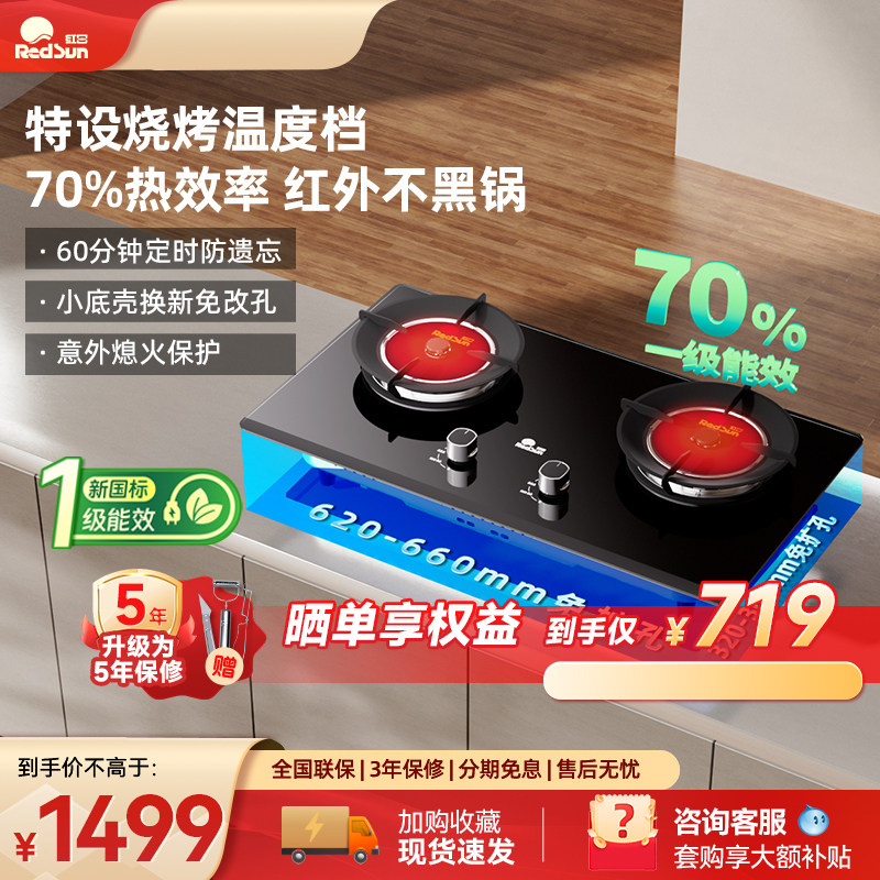 红日红外线燃气灶台式免改孔家用节能猛火双灶天然气煤气炉EX36B - 实物图